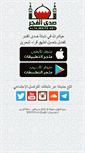 Mobile Screenshot of alfajrsite.net